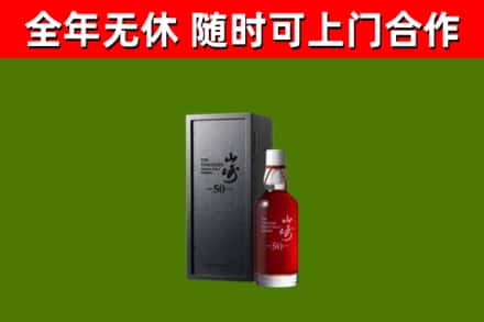 保康县烟酒回收50年山崎洋酒.jpg