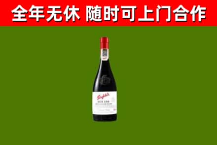 保康县烟酒回收奔富红酒.jpg